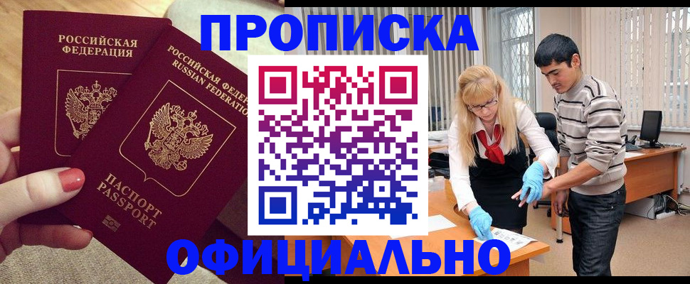 временная регистрация для школы в Черепаново