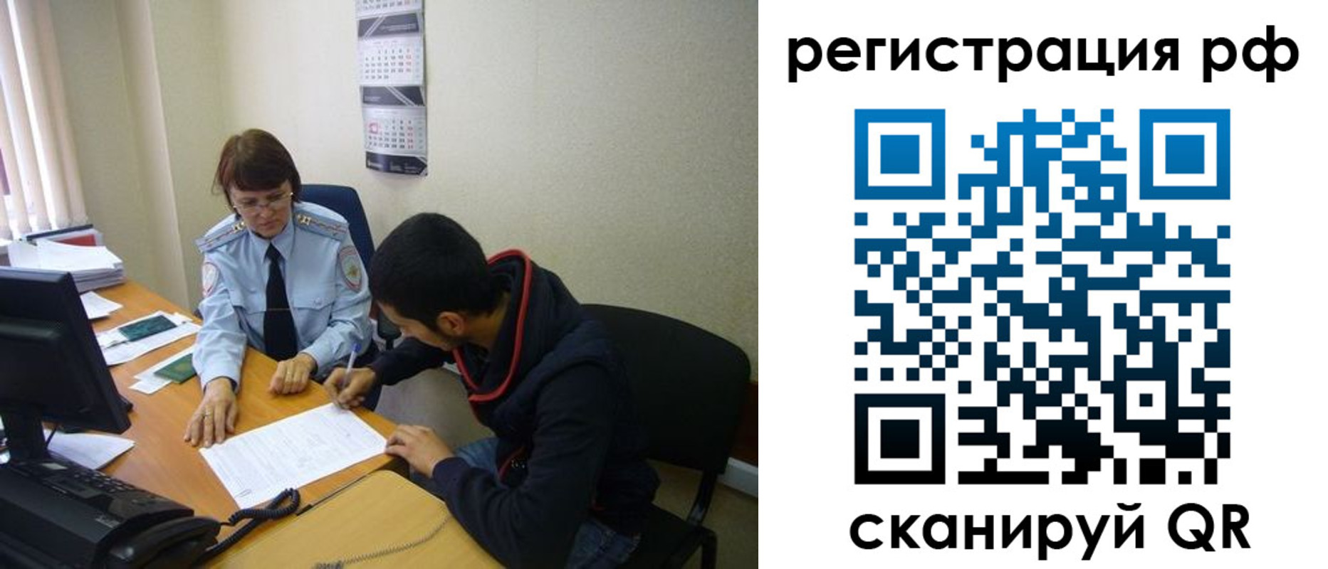 временная регистрация для школы в Черепаново