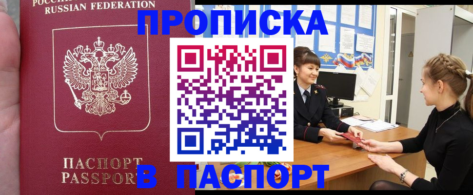 прописка для военкомата в Черепаново