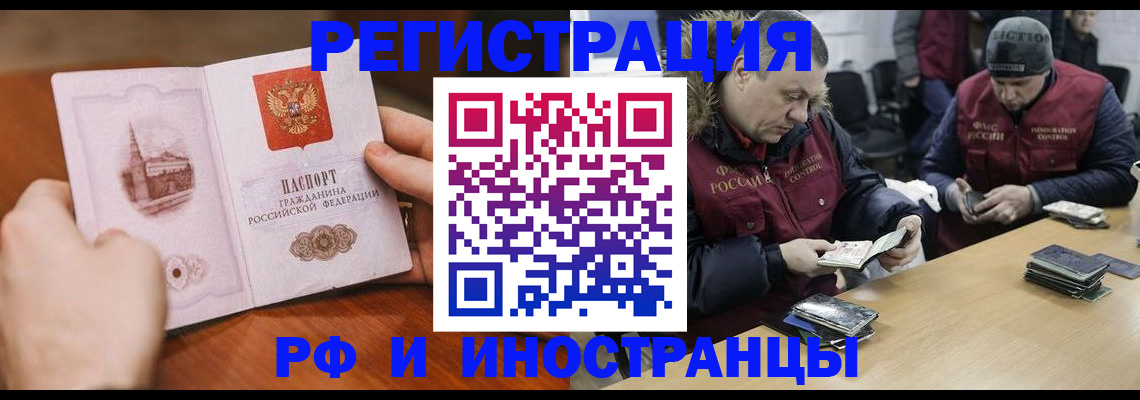 временная регистрация для всех в Черепаново