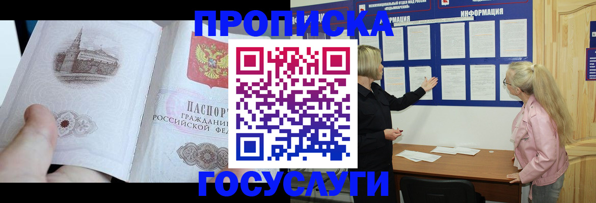 прописка 2025 в Черепаново