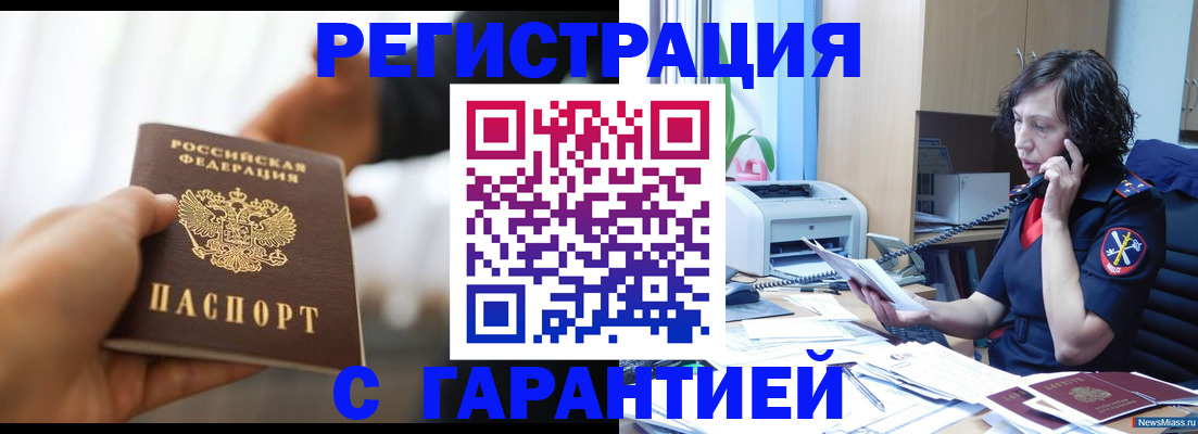 временная регистрация 2025 в Черепаново