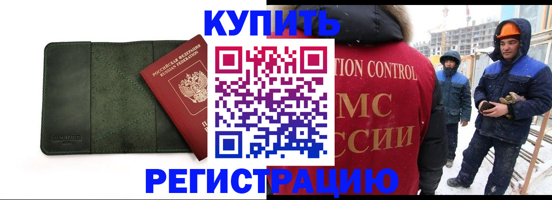 прописка ребенка в Черепаново