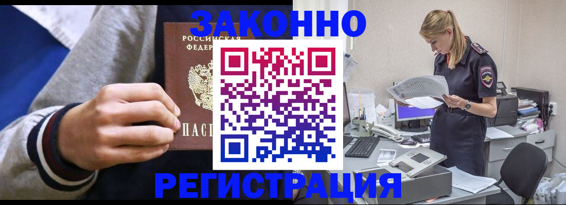 прописка иностранных граждан в Черепаново