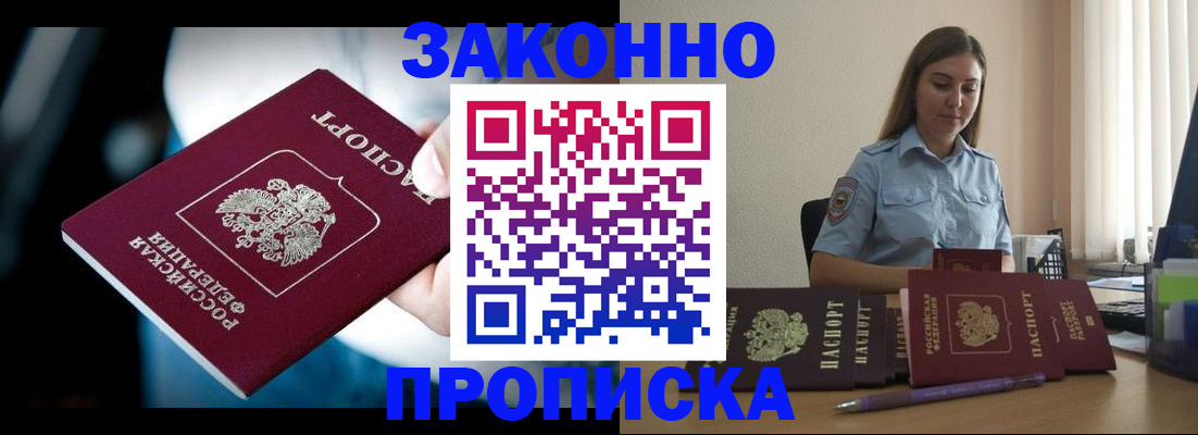 временная регистрация надежно в Черепаново