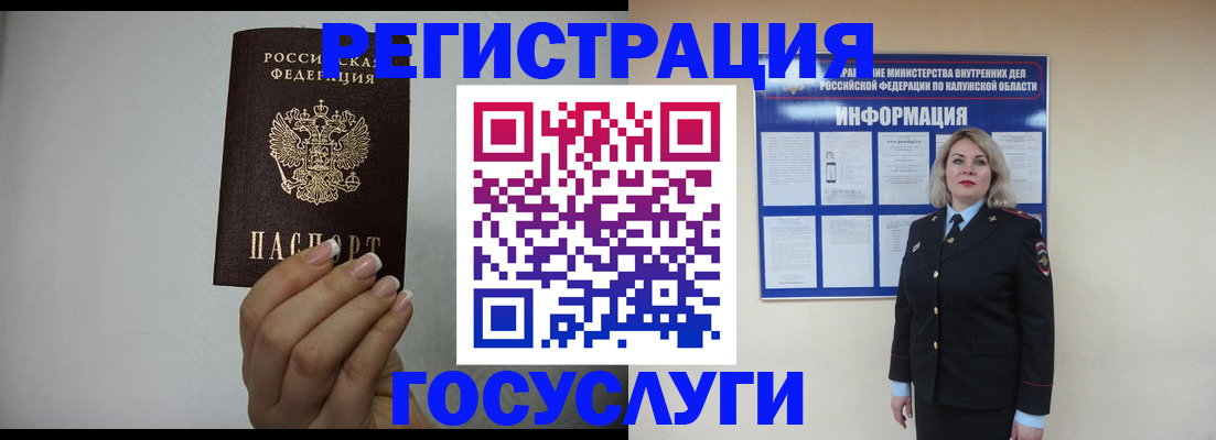 временная регистрация купить в Черепаново