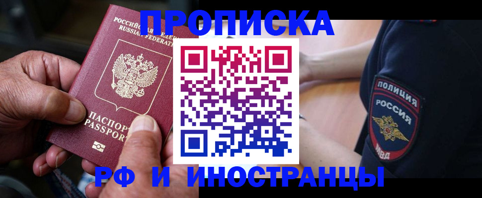 временная регистрация собственник в Черепаново