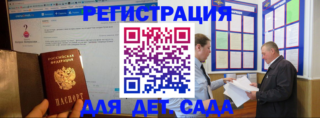 временная регистрация недорого в Черепаново